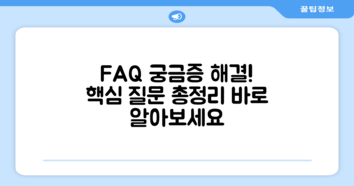 자주 묻는 질문