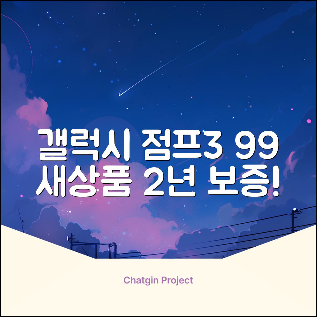 삼성전자 갤럭시 점프3 99% 새상품 모든옵션 2년보증A/S 자급제 공기계, 128GB, 블랙 추천 리뷰