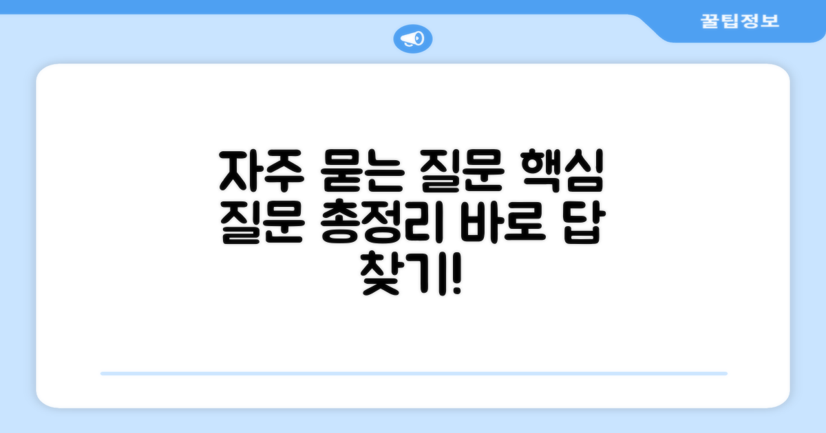 자주 묻는 질문