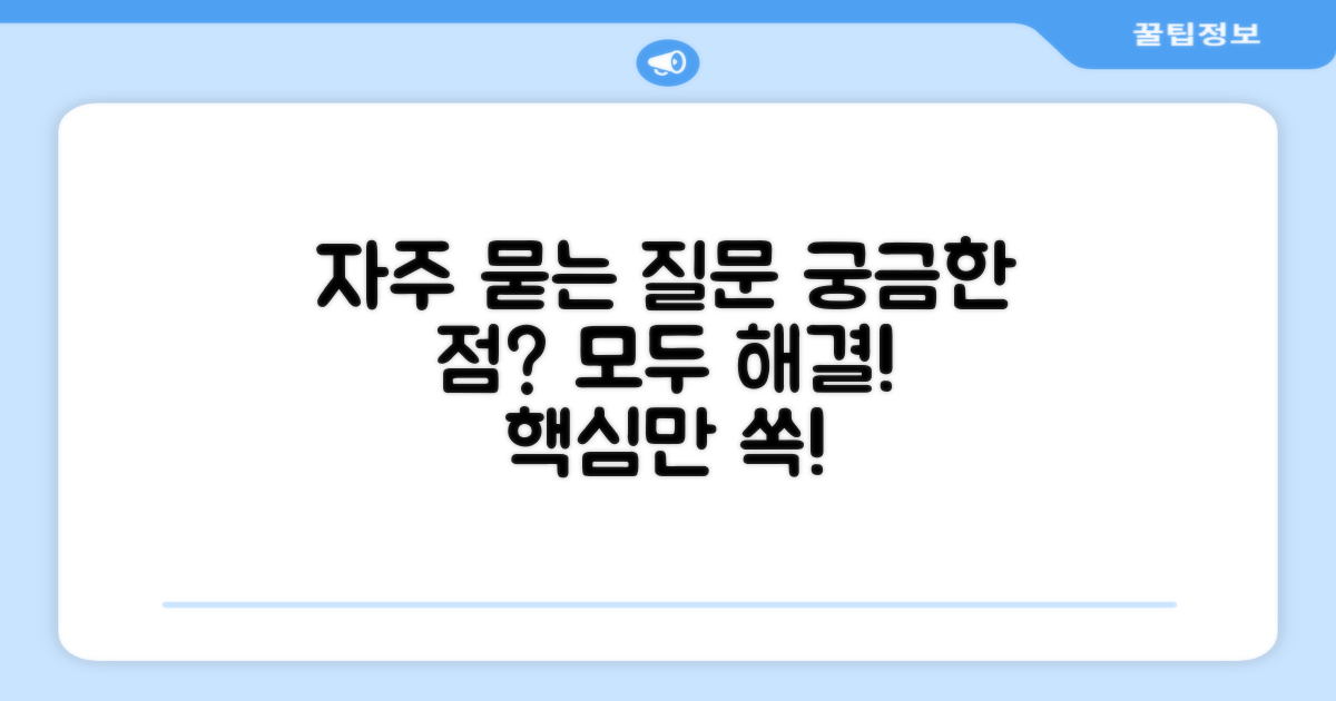 자주 묻는 질문