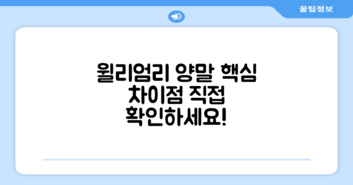 윌리엄리 양말, 어떤 점이 다를까요?