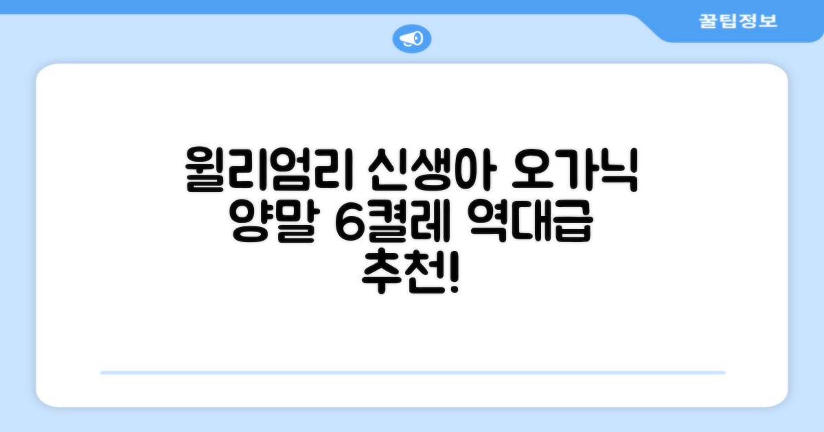 윌리엄리 신생아 오가닉 양말 6켤레 추천 리뷰