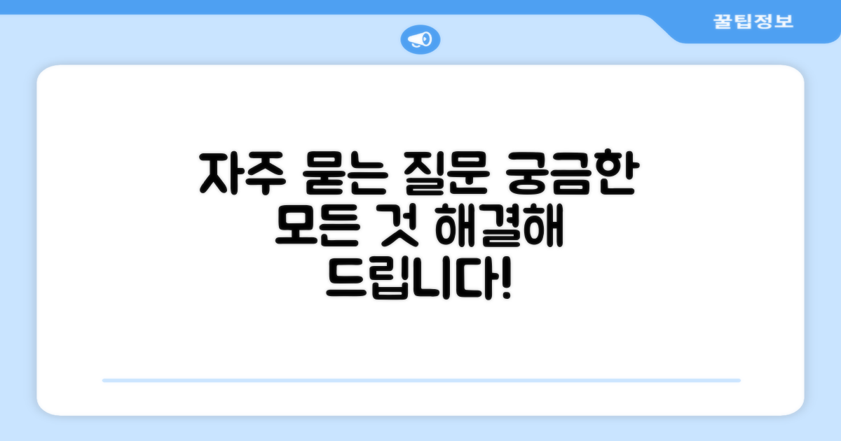 자주 묻는 질문
