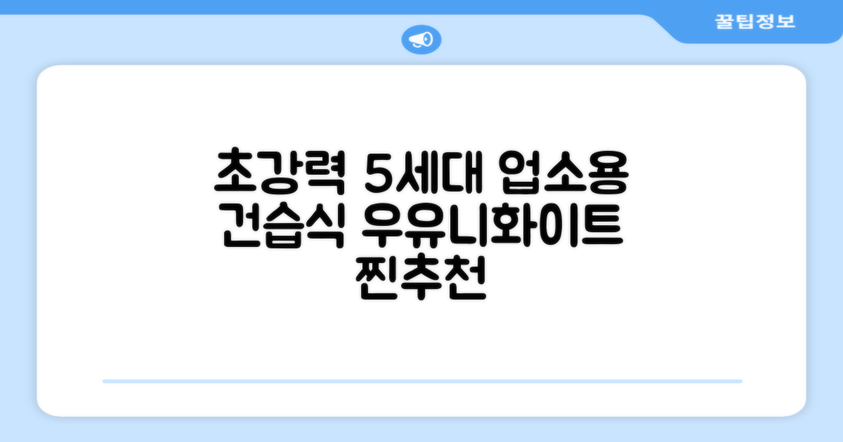 5세대 초강력 건습식 업소용 청소기, 우유니화이트 추천 리뷰