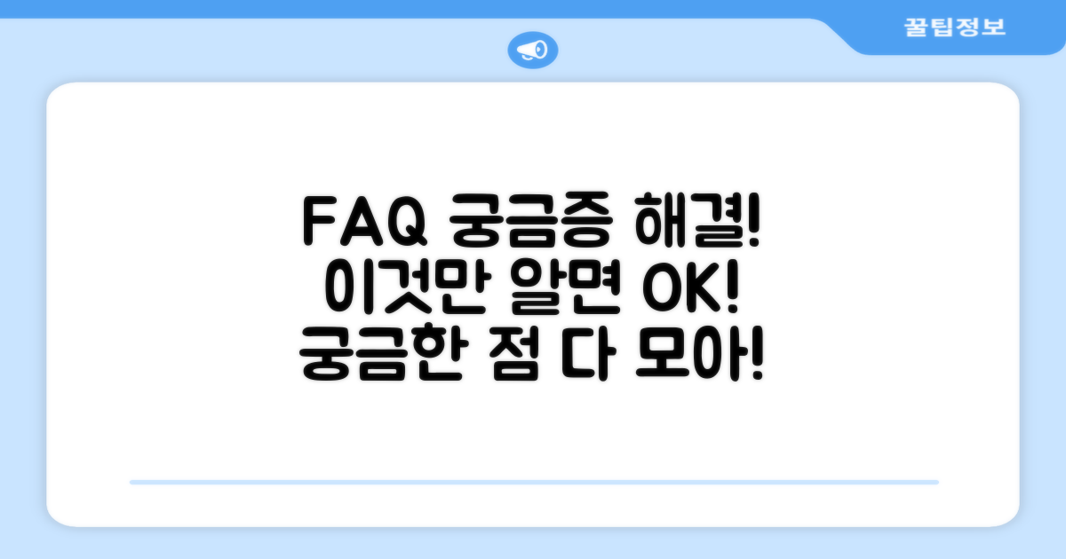 자주 묻는 질문