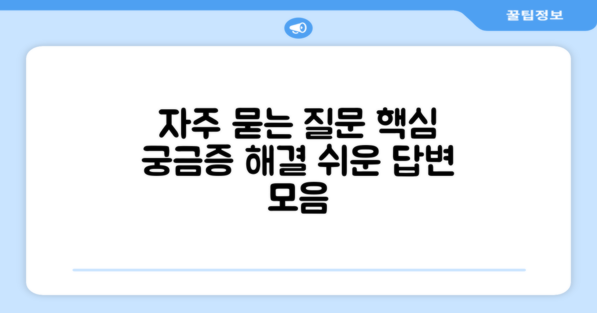자주 묻는 질문