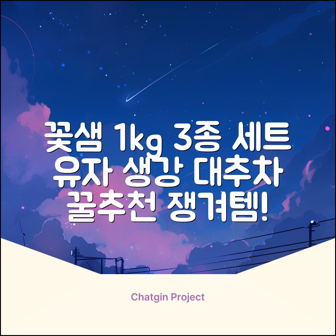 꽃샘 유자차S 1kg *생강차S 1kg *대추차 1kg, 1개, 1개 추천 리뷰