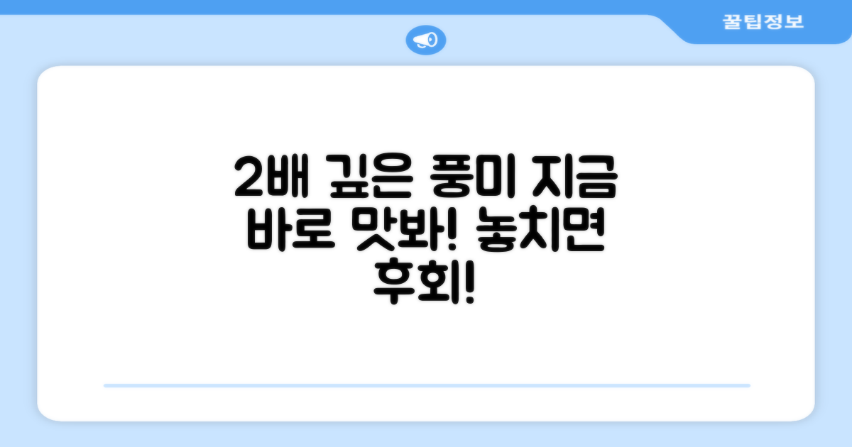 2배 깊은 풍미 추천