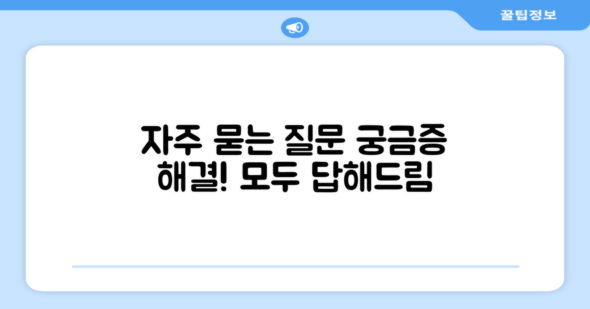 자주 묻는 질문