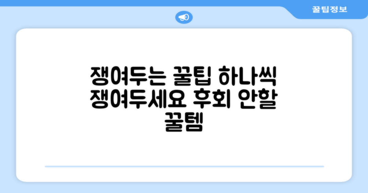 1개씩 쟁여두는 꿀팁