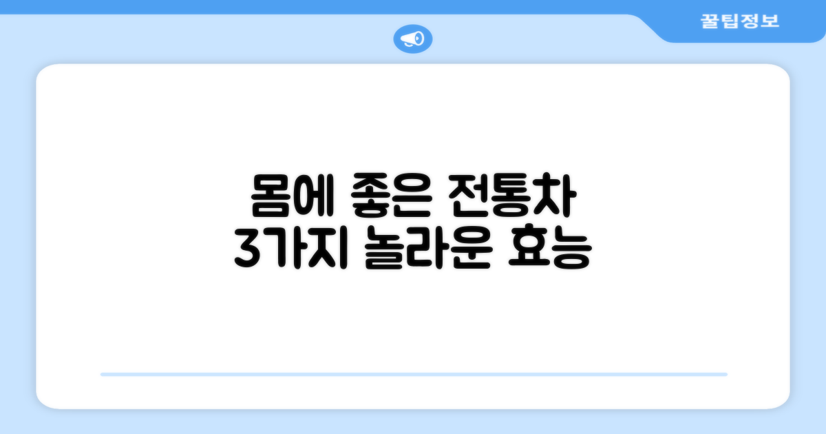 3가지 전통차의 효능