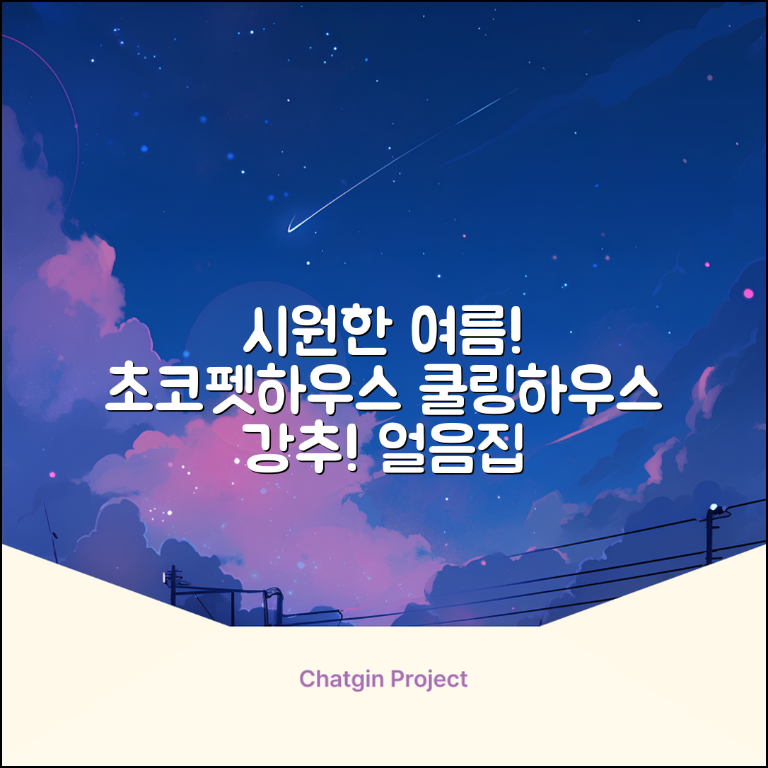 초코펫하우스 강아지 여름 쿨링 얼음의집, 화이트, 1개 추천 리뷰