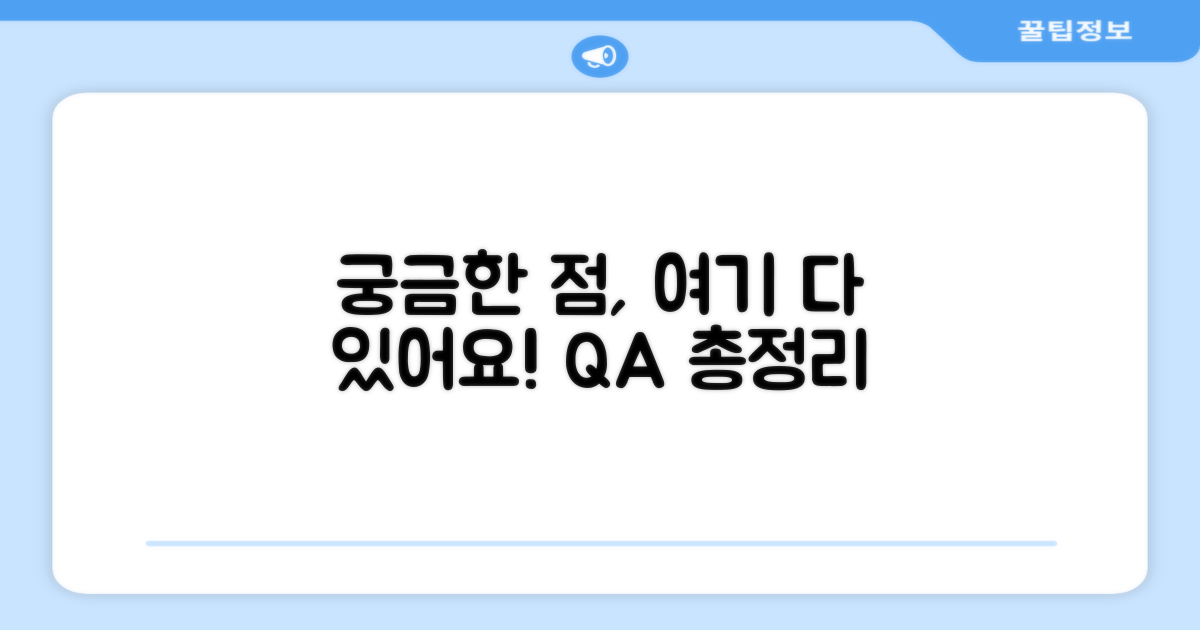 자주 묻는 질문