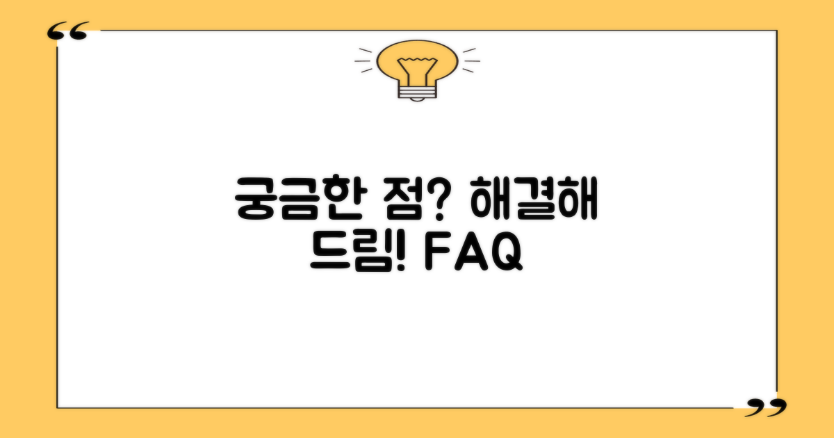 자주 묻는 질문