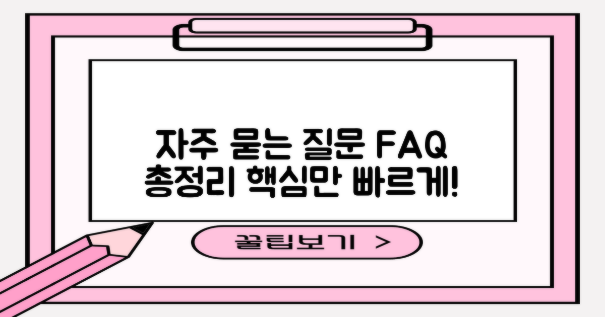 자주 묻는 질문