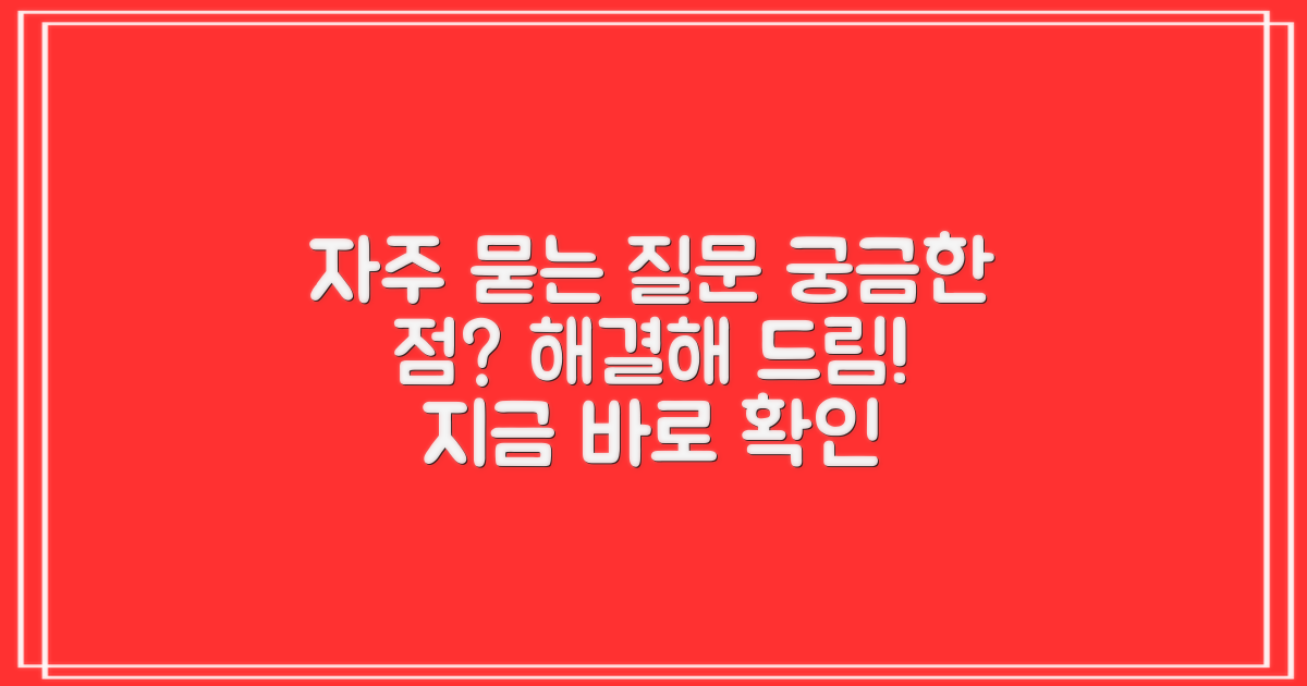 자주 묻는 질문