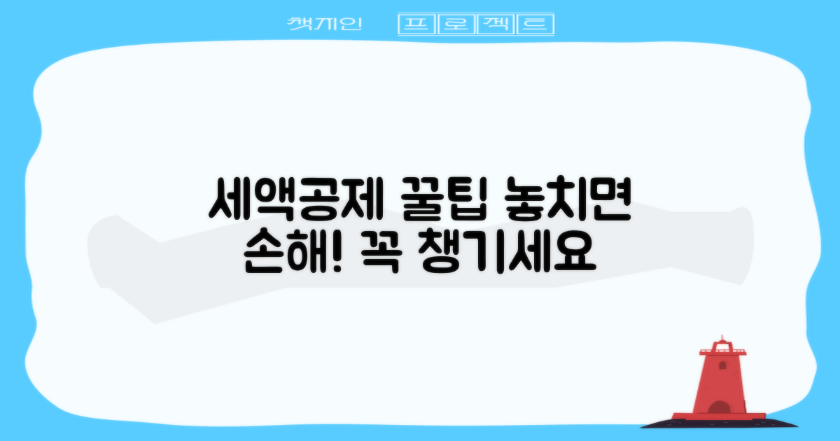 세액공제 혜택 꼼꼼히 챙기세요!