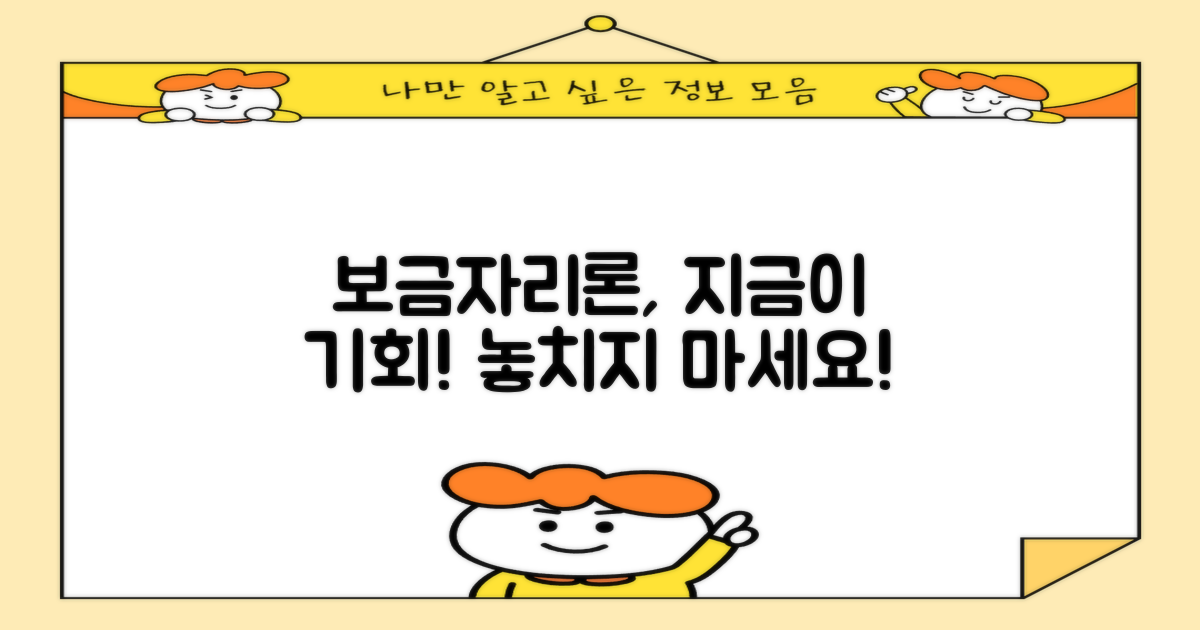 지금 보금자리론, 왜 주목해야 할까?
