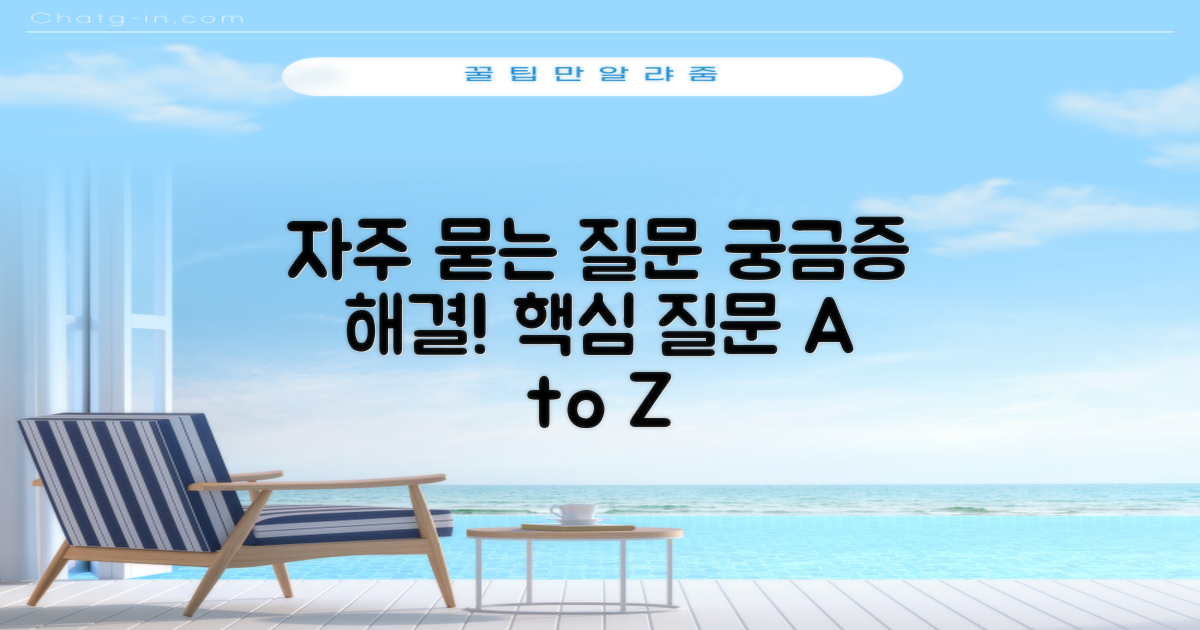 자주 묻는 질문