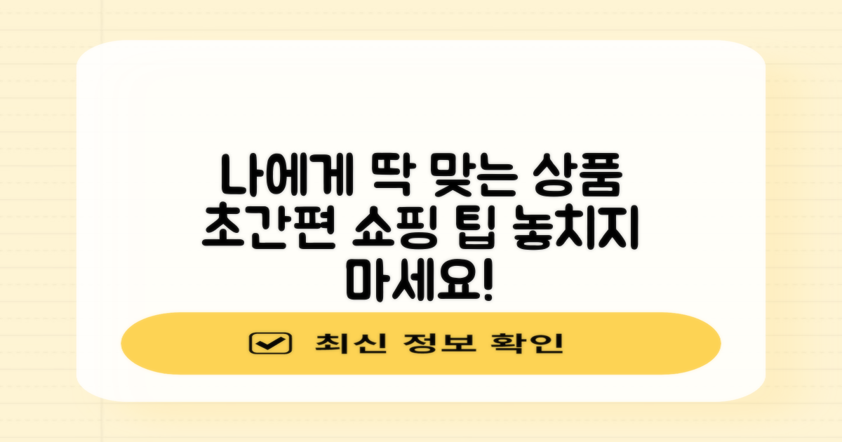 나에게 맞는 상품 찾기