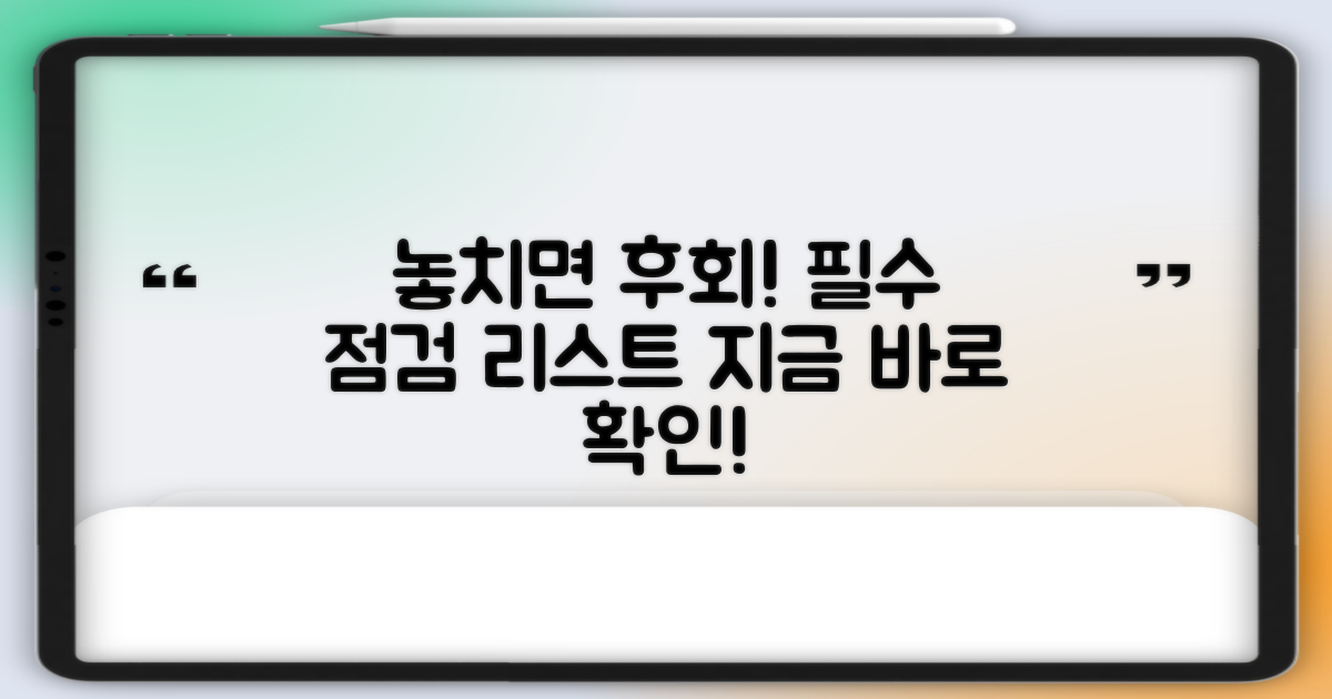 놓치면 후회할 점검