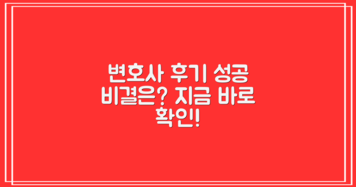 후기 확인, 어떤 변호사가 잘할까?