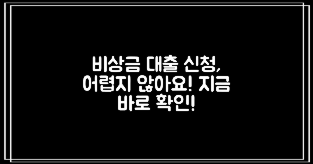 비상금 대출, 알고 보면 쉬운 신청