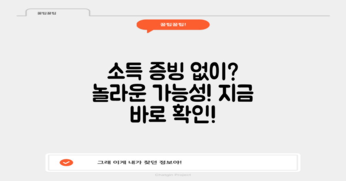 소득 증빙 없이? 놀라운 가능성을 확인해보세요!