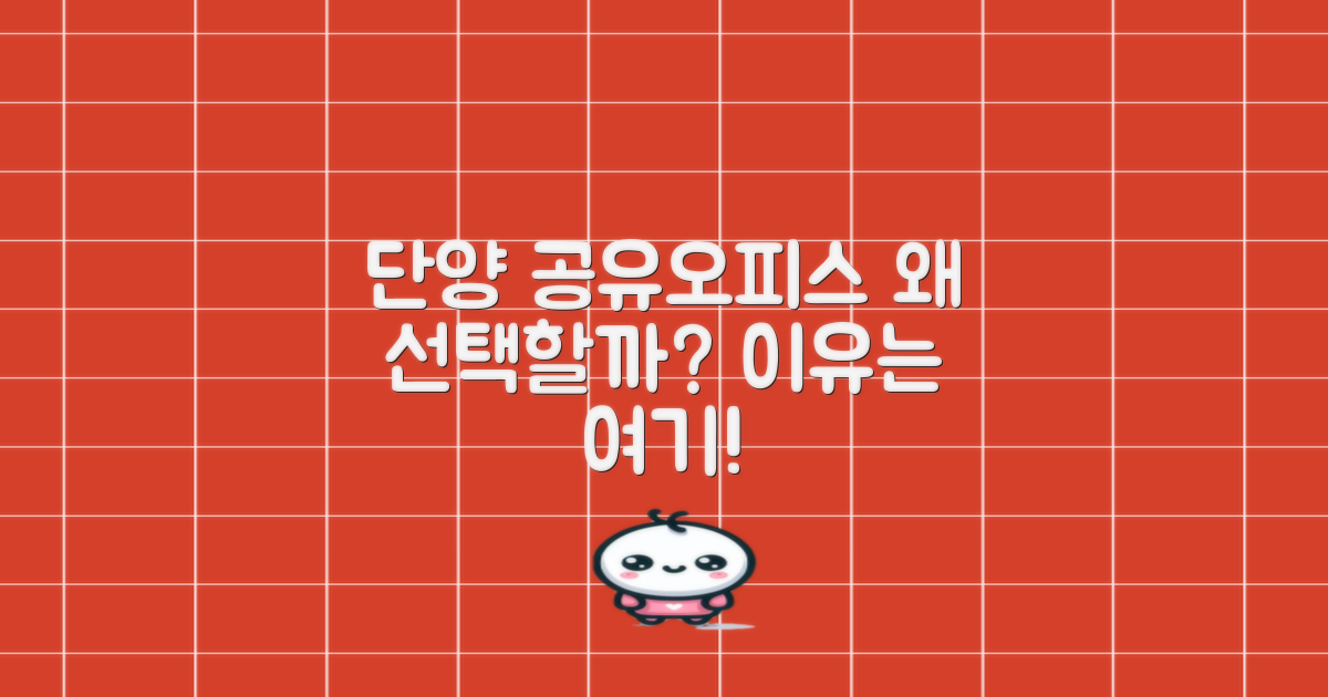 단양 공유오피스, 왜 선택할까?