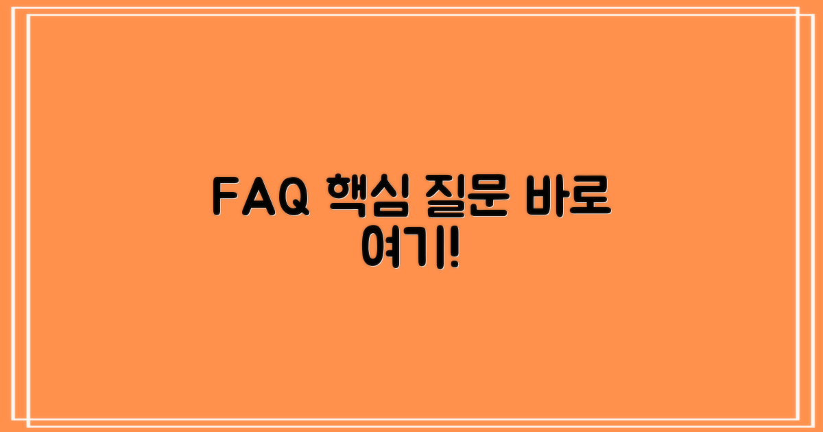 자주 묻는 질문