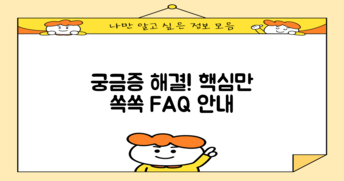 자주 묻는 질문