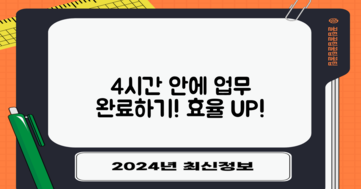 4시간 내에 가능한 업무