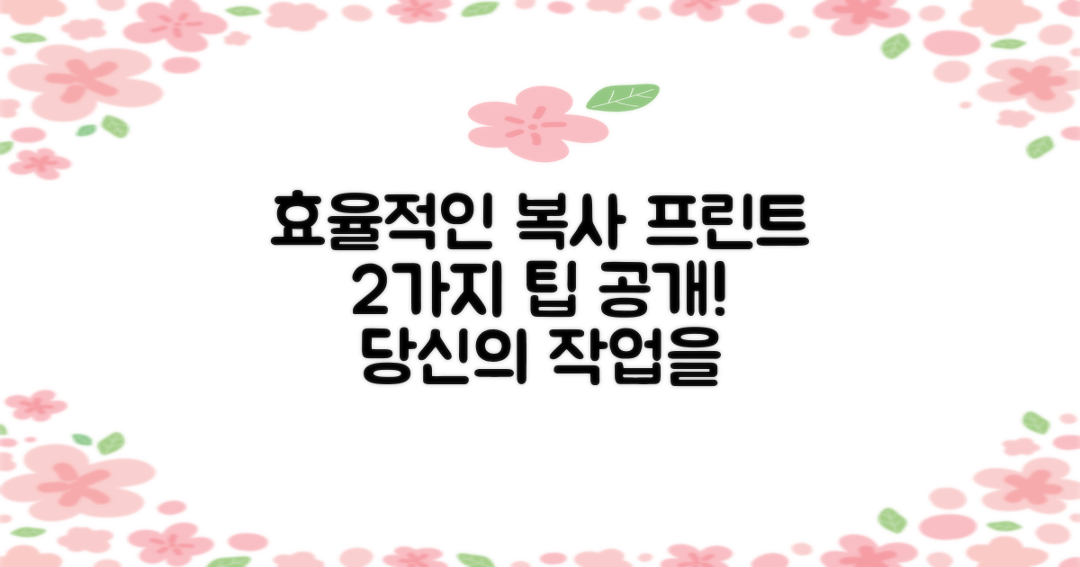 2가지 복사 및 프린트 팁