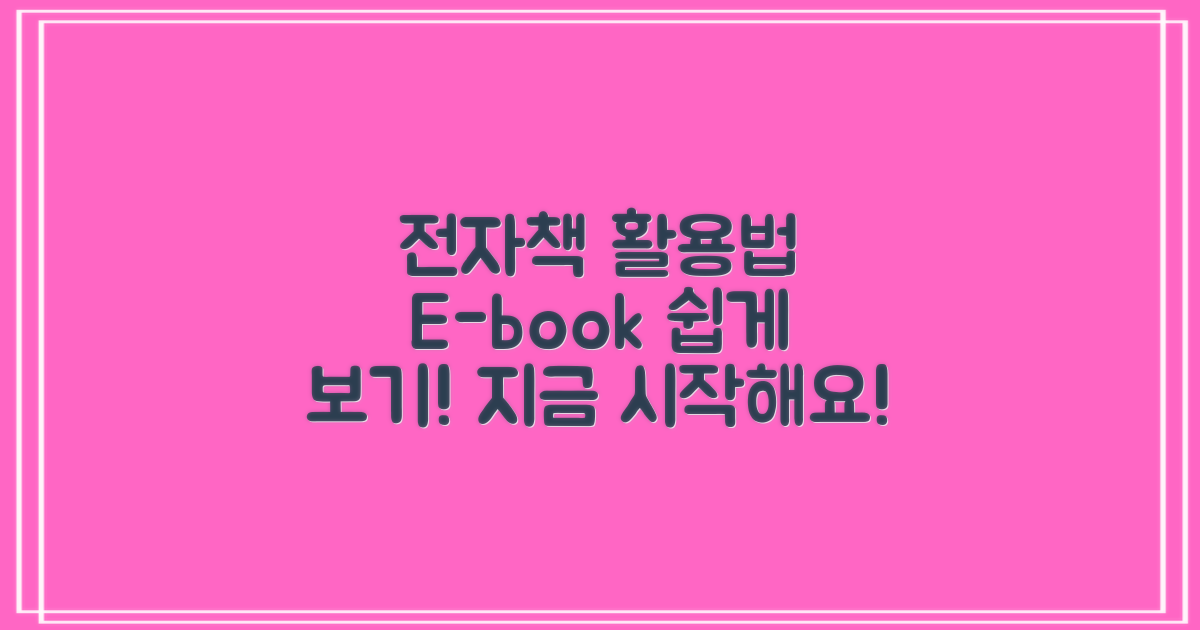 전자책은 어떻게 이용할까?