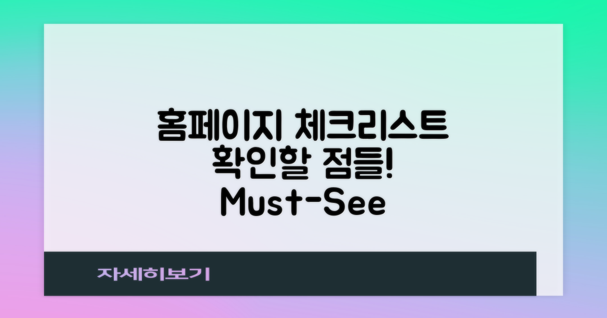 홈페이지에서 확인할 점은?