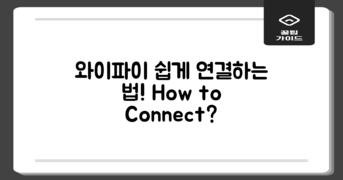 와이파이 연결 방법은?