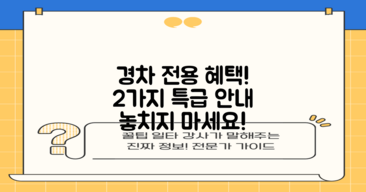 2가지 경차 전용 혜택