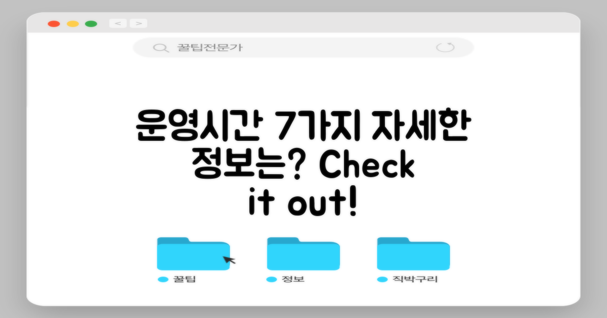 7개 운영시간 세부정보