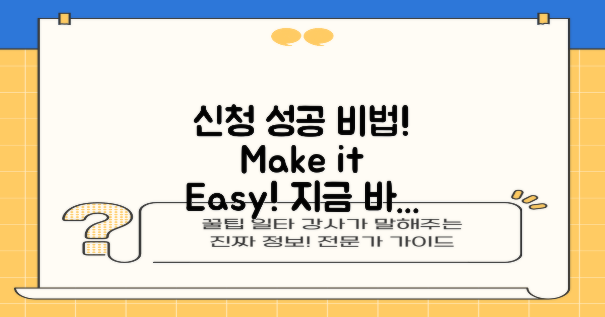 성공적으로 신청하세요