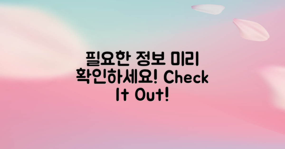 필요한 정보 미리 확인하세요