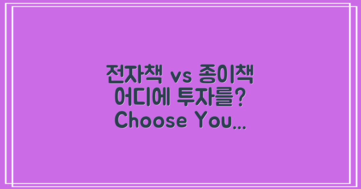 전자책 vs 종이책 선택