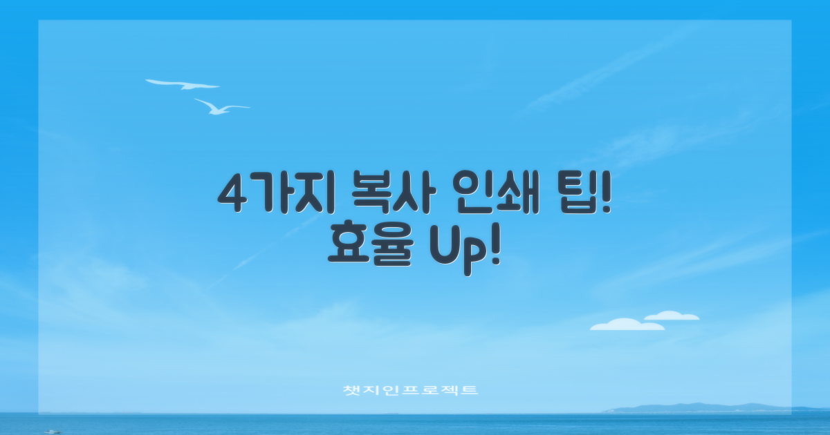 4가지 복사 및 인쇄 팁