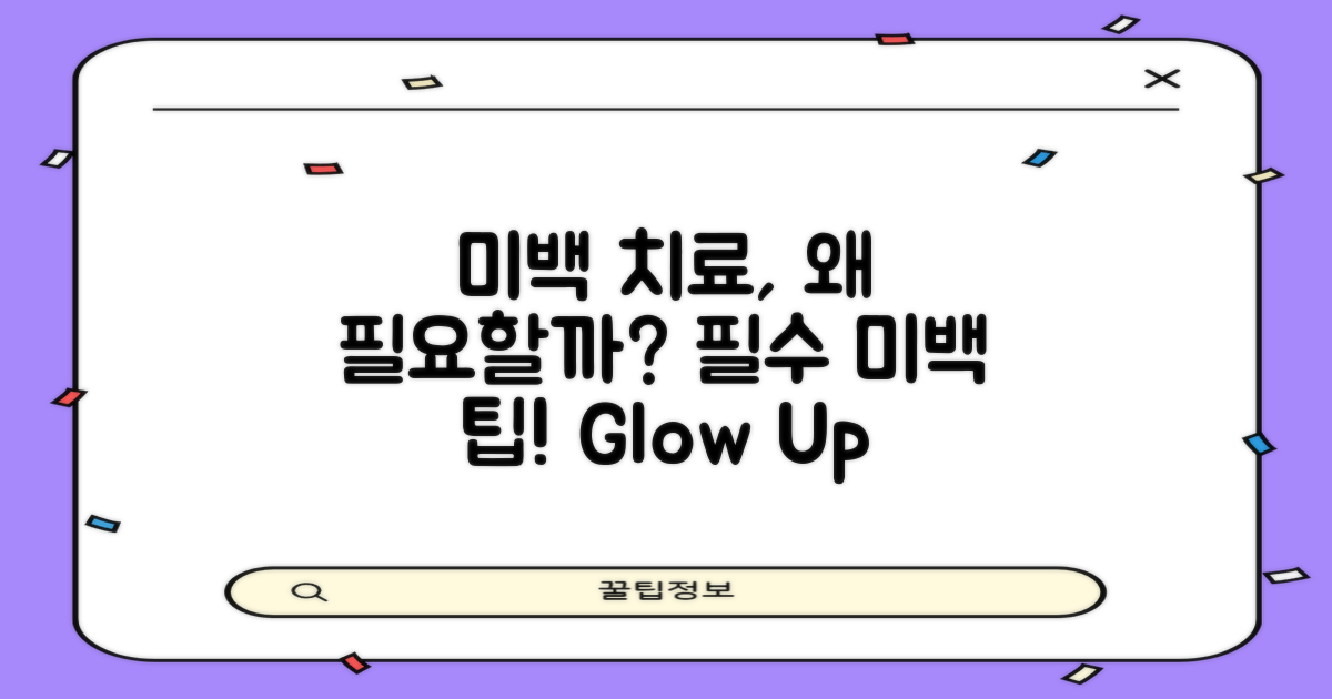 미백 치료는 왜 필요할까?