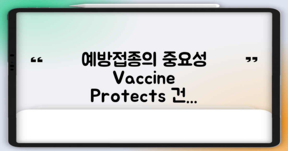 예방접종의 중요성 이해하기
