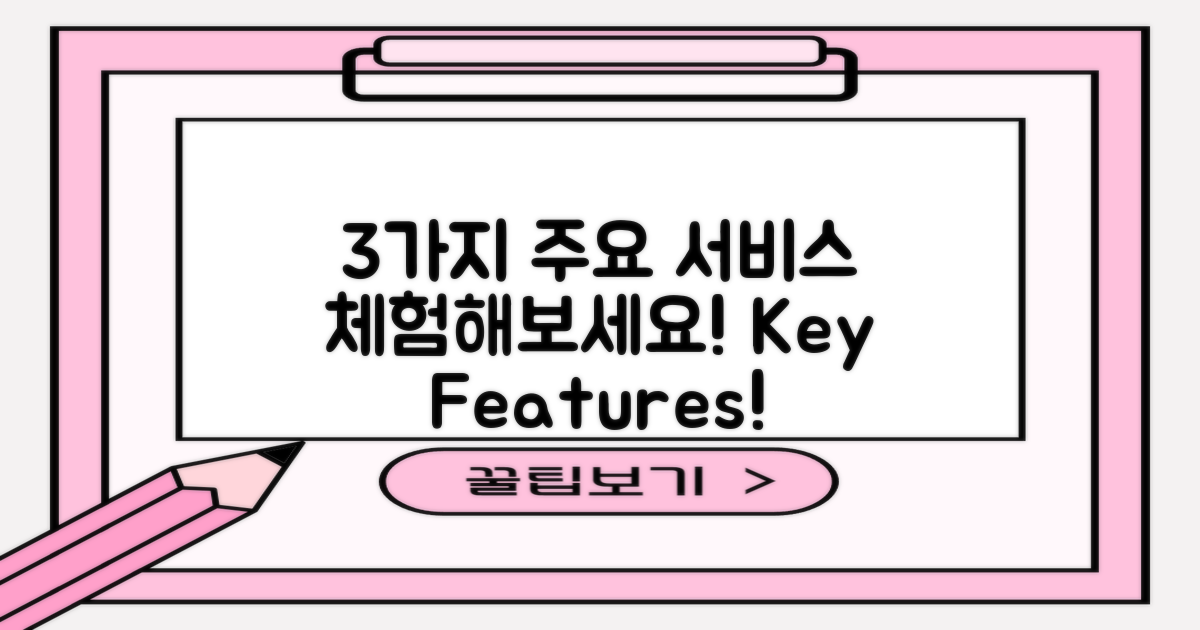 3가지 주요 서비스 안내