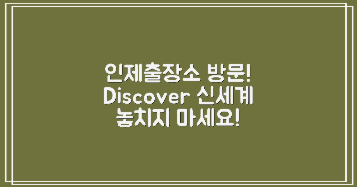 인제출장소를 방문해보세요