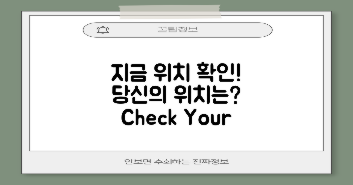 지금 위치를 확인하세요