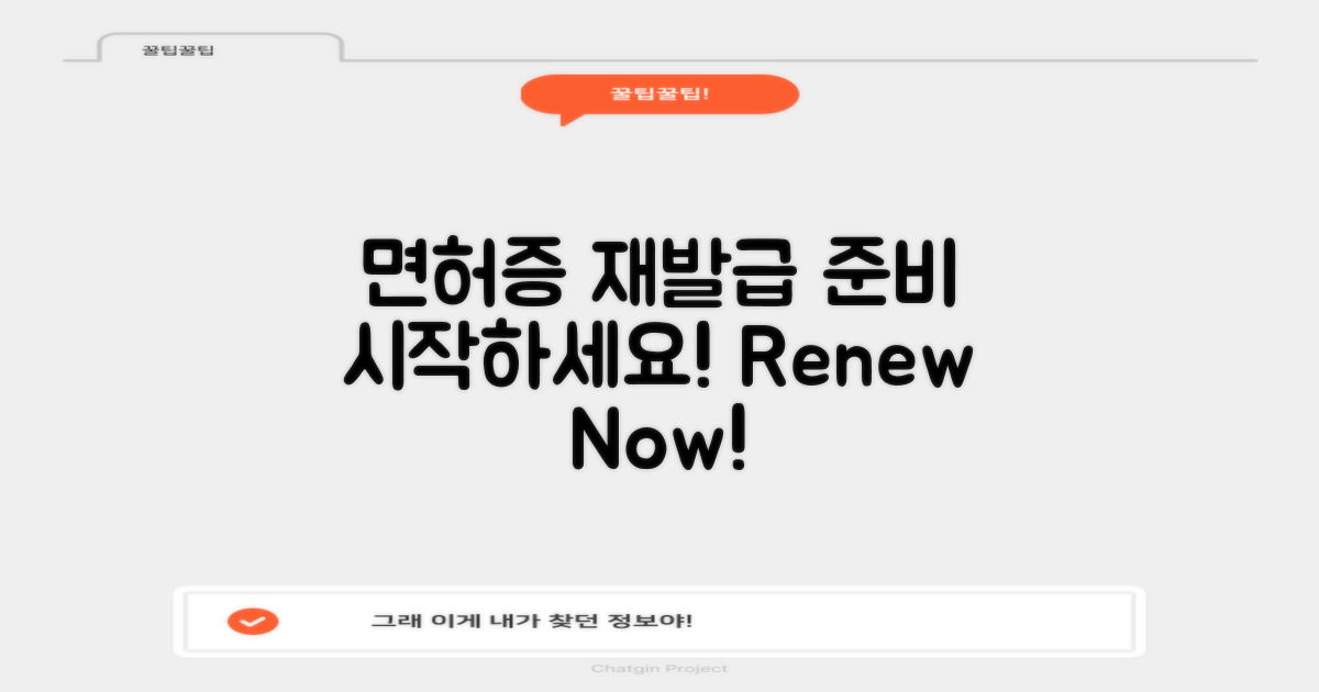 면허증 재발급을 준비하세요