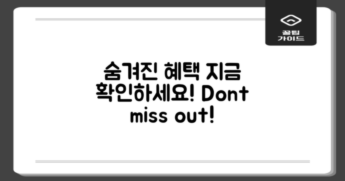 숨겨진 혜택을 확인하세요