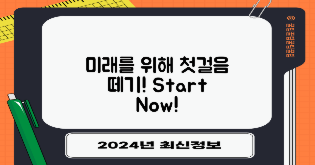 미래를 위해 첫걸음을 떼세요